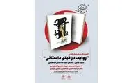 نشست گفت‌وگو درباره کتاب 