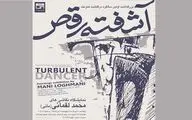 نمایشگاه نقاشی محمد لقمانی در سالگرد درگذشت هنرمند