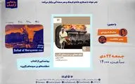 رونمایی از «مقدمه‌ای بر سینمای ژاپن» و نمایش فیلم ««تصنیف نارایاما»