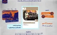 رونمایی از «مقدمه‌ای بر سینمای ژاپن» و نمایش فیلم ««تصنیف نارایاما»