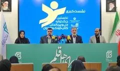 گزارش مصور نشست خبری نخستین جشنواره کتاب کودک و نوجوان 