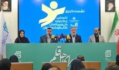 گزارش مصور نشست خبری نخستین جشنواره کتاب کودک و نوجوان 