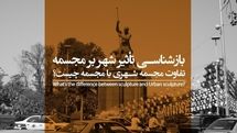 بازشناسی تأثیر شهر بر مجسمه