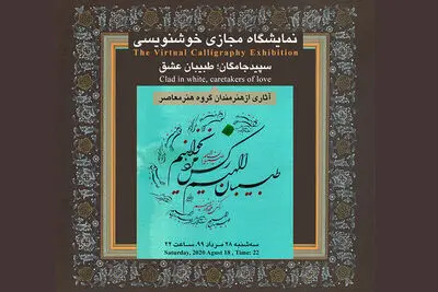 National Commission for UNESCO to organize calligraphy exhibit in honor of healthcare staff