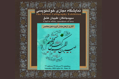National Commission for UNESCO to organize calligraphy exhibit in honor of healthcare staff
