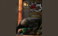 نمایش آیینی 