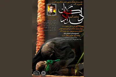 نمایش آیینی "دلداگان" روی صحنه می‌رود