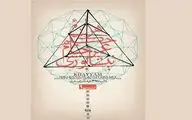 خیام‌ محور نشست فرهیختگان داخلی و بین‌المللی / هزاره خیام نیشابوری آغاز به کار می‌کند