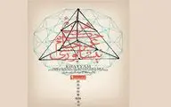 خیام‌ محور نشست فرهیختگان داخلی و بین‌المللی / هزاره خیام نیشابوری آغاز به کار می‌کند