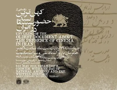 کهن‌ترین سند سینمای ایران در موزه سینما رونمایی می‌شود
