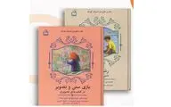 «رشد کودک» و «بازی متن و تصویر» در کتابفروشی‌ها