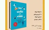 بررسی کتاب 