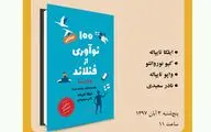 بررسی کتاب 