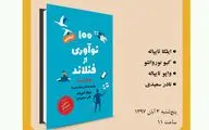 بررسی کتاب 