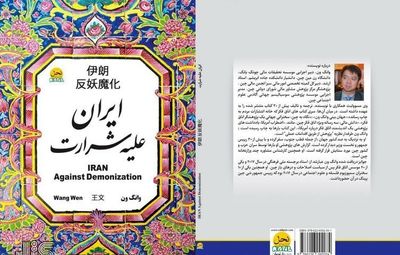 Chinese journalist’s travelogue of Iran to be unveiled at Tehran book fair