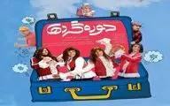 نمایش «دوره‌گردها» به سینما تئاتر کانون رسید