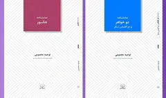 نمایشنامه «جانور» و سه اقتباس تئاتری منتشر شد