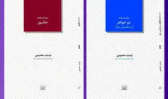 نمایشنامه «جانور» و سه اقتباس تئاتری منتشر شد