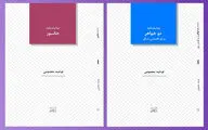 نمایشنامه «جانور» و سه اقتباس تئاتری منتشر شد