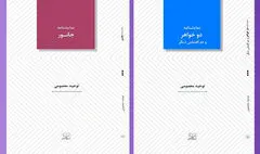 نمایشنامه «جانور» و سه اقتباس تئاتری منتشر شد