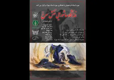 نگاره‌های عاشورایی «نقش سرخ» در سعدآباد به نمایش درمی آید