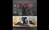 نگاره‌های عاشورایی «نقش سرخ» در سعدآباد به نمایش درمی آید