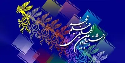 اعلام فراخوان بخش دارالفنون چهل ‌وسومین جشنواره جهانی فیلم فجر