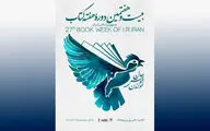 فراخوان احمد مسجد جامعی برای آیین مردمی کتابگردی 98 / افتتاح 