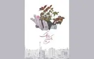 «یک وجب خاک» به بخش مسابقه جشنواره شانگهای راه یافت