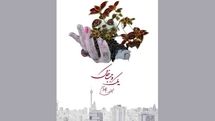 «یک وجب خاک» به بخش مسابقه جشنواره شانگهای راه یافت