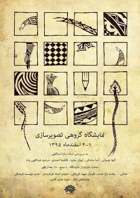 شولای تصویر بر تن قصه‌ها در نگارخانه سوره فارس 