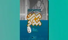 معرفی آثار راهیافته به بخش رادیوتئاتر جشنواره تئاتر مقاومت