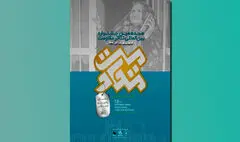 معرفی آثار راهیافته به بخش رادیوتئاتر جشنواره تئاتر مقاومت