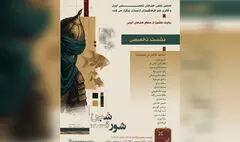«روایت عاشورا از منظر هنرهای آئینی» در ارسباران بررسی می‌شود