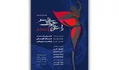 آغاز بلیت‌فروشی نمایش «داستان چوانگ تسو»/ پوستر رونمایی شد