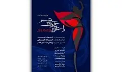 آغاز بلیت‌فروشی نمایش «داستان چوانگ تسو»/ پوستر رونمایی شد