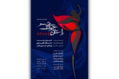 آغاز بلیت‌فروشی نمایش «داستان چوانگ تسو»/ پوستر رونمایی شد