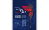 آغاز بلیت‌فروشی نمایش «داستان چوانگ تسو»/ پوستر رونمایی شد