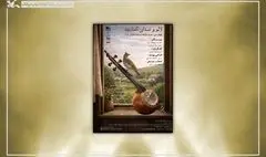 آوای «کمانچه» در مرکز تئاتر کانون طنین‌انداز می‌شود