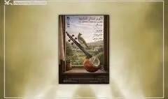 آوای «کمانچه» در مرکز تئاتر کانون طنین‌انداز می‌شود