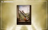 آوای «کمانچه» در مرکز تئاتر کانون طنین‌انداز می‌شود