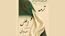 نمایش حرکات آئینی «ترمه و اطلس» در تالار وحدت