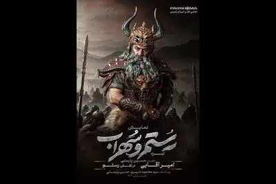 سوگ نمایشی عظیم و حماسی/ «نبرد رستم و سهراب» تجربه‌ای تازه در اجرای نمایش‌های میدانی است