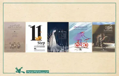نمایش پنج انیمیشن کانون پرورش فکری در اسپانیا