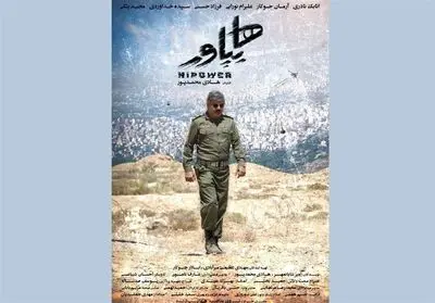 «های پاور» پروانه نمایش گرفت 