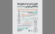 نشست 