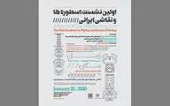 نشست 