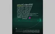 Iran’s modern artworks to be displayed in Tehran