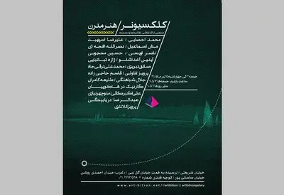 یازدهمین نمایشگاه «کلکسیونر» تیرماه برگزار می‌شود
