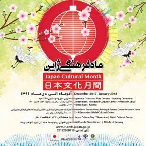 Japan Holding Cultural Month at Arasbaran